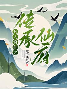 凡人之时空