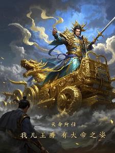 一觉醒来成了人皇