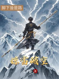 惊雷空城