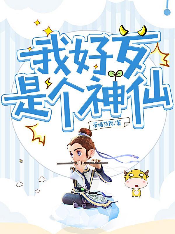 我好歹是个先生