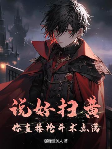扫黄官方语言