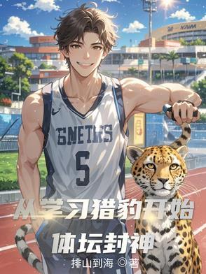 从猎豹开始的进化