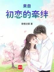 初恋来自千年前