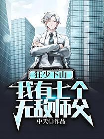 我有七位师傅