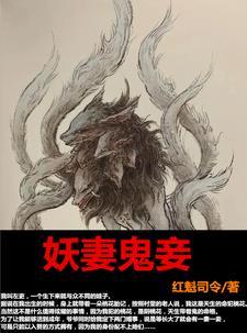 爷爷是出了名的鬼相师我天生缺阴为了救我