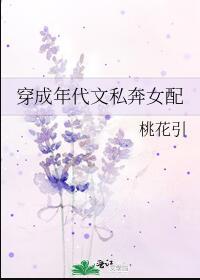 穿成年代文私奔女配[穿书