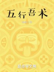 五行之徒