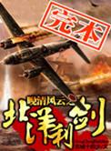 大揭秘之北洋风云