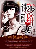 军婚染上甜妻免费阅读