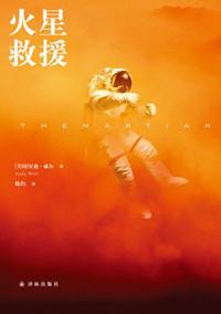 火星救援电子书