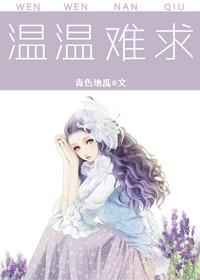 温情难染笔趣