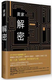 解密剧情简介