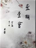 光年与夏的初遇这个网名的意思
